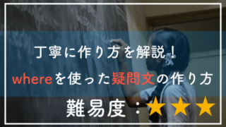 Howの疑問文の作り方を４つのパターンでしっかり理解 極上の英語