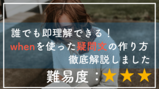 簡単にできる Whyを使った疑問文の作り方 例文 作る手順 極上の英語