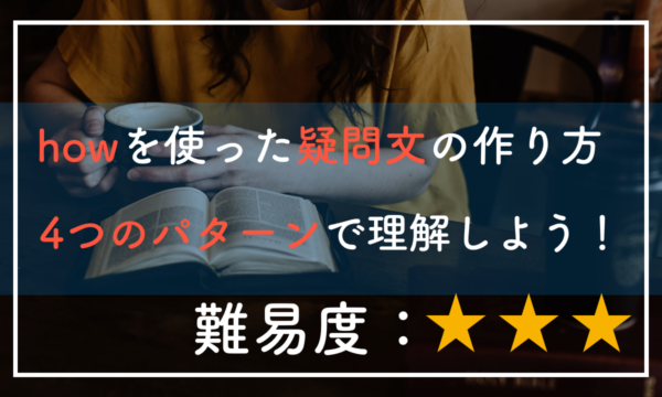 Whenの疑問文の作り方 これだけ覚えればok 極上の英語