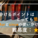 簡単に分かる！現在完了形で使うforとsinceの使い分けのポイント